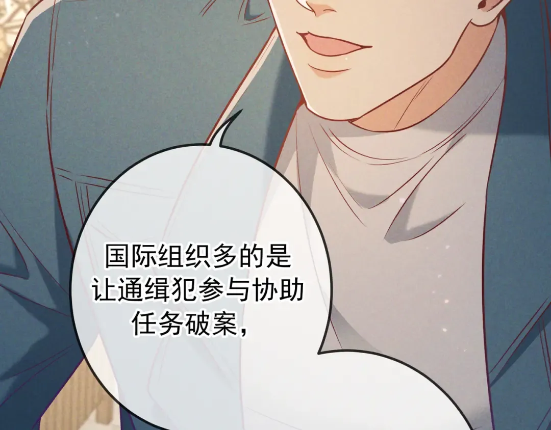第37话 醋意 第45页