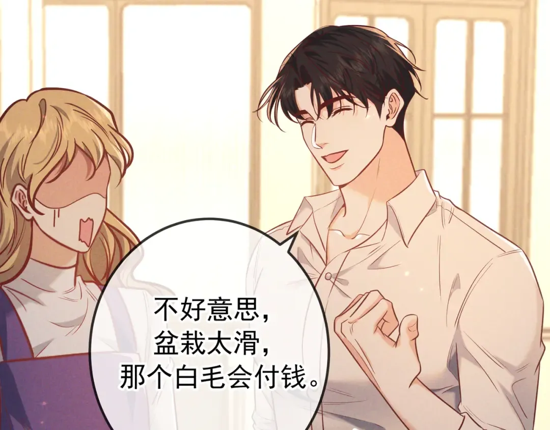 第37话 醋意 第53页