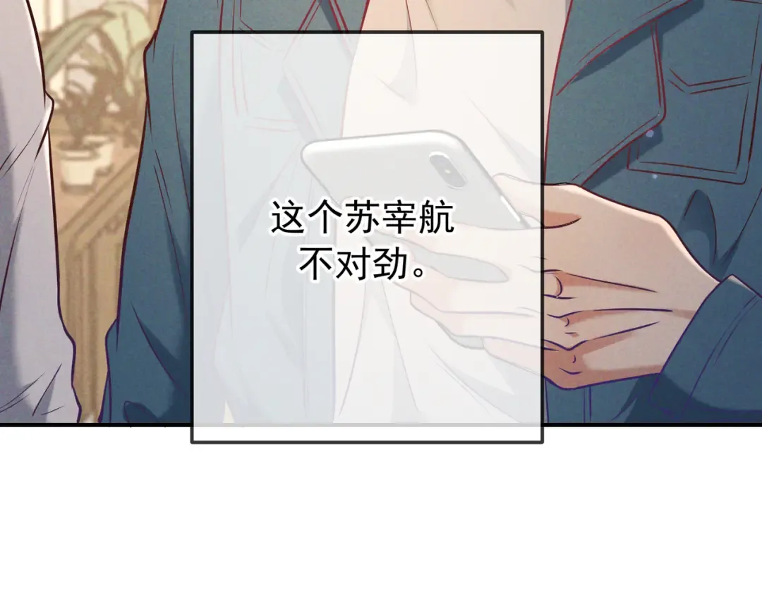 第37话 醋意 第71页