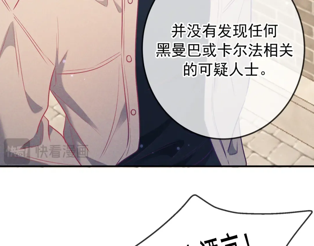 第37话 醋意 第76页