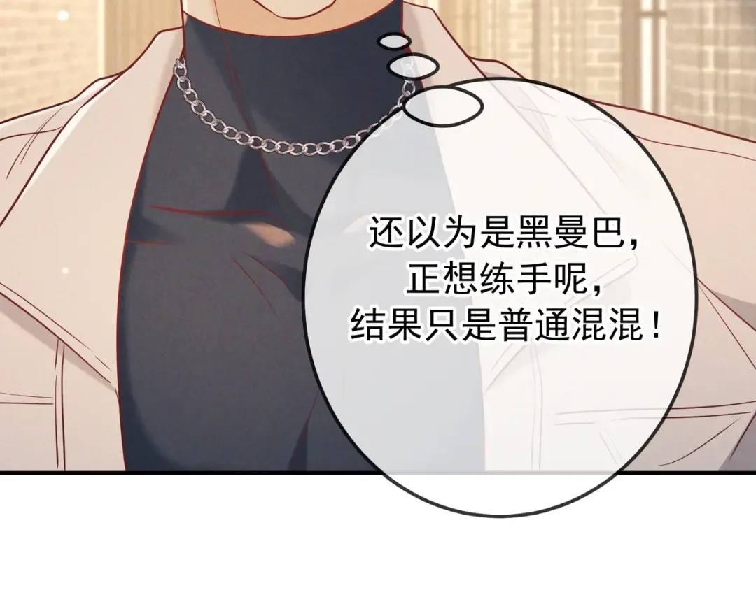 第37话 醋意 第82页