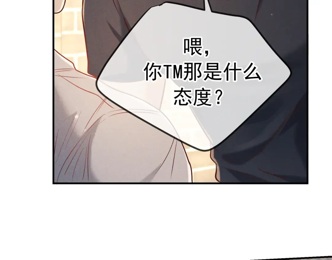 第37话 醋意 第84页