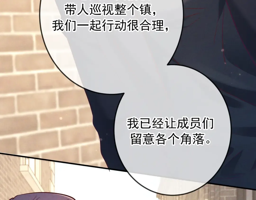 第37话 醋意 第97页