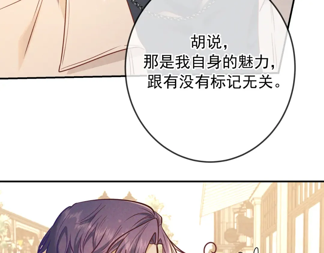 第37话 醋意 第117页