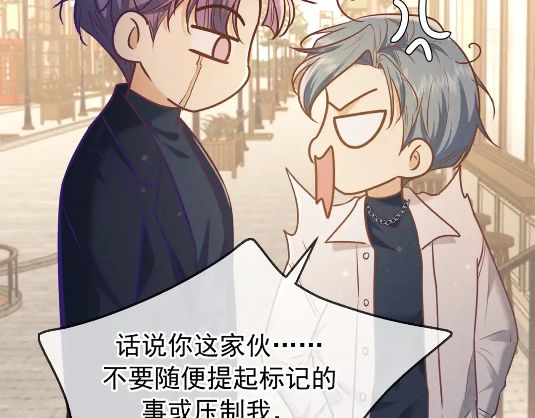 第37话 醋意 第118页