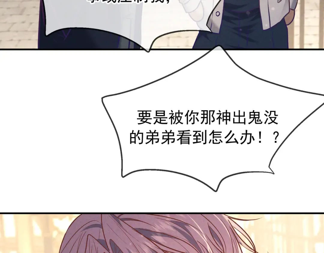 第37话 醋意 第119页