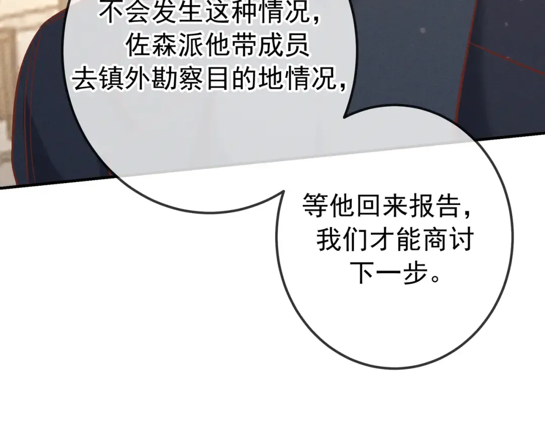 第37话 醋意 第121页