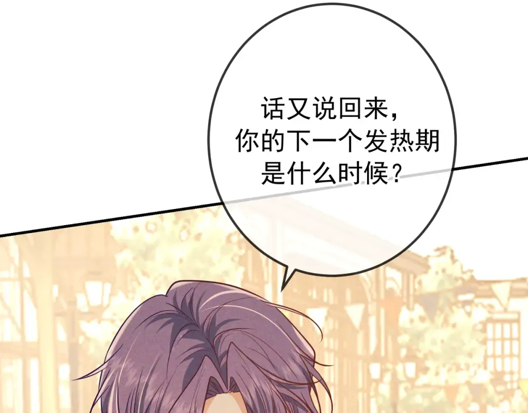 第37话 醋意 第122页