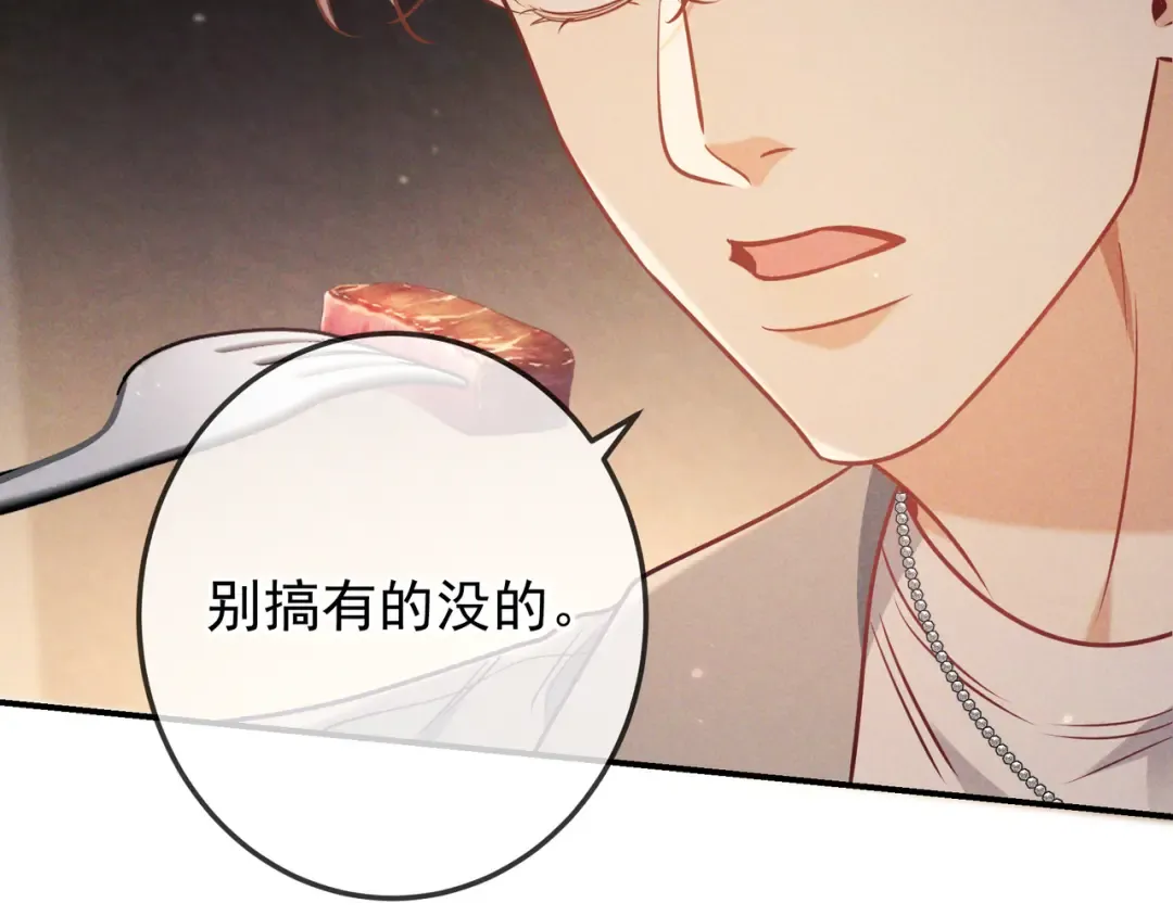 第37话 醋意 第134页