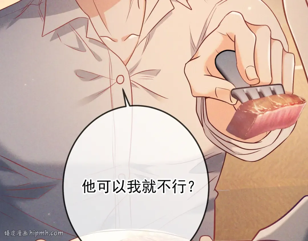 第37话 醋意 第136页