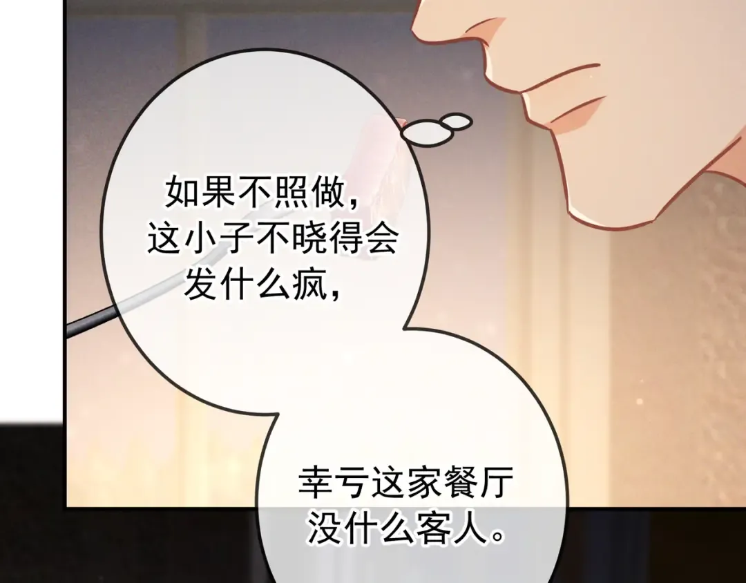 第37话 醋意 第138页