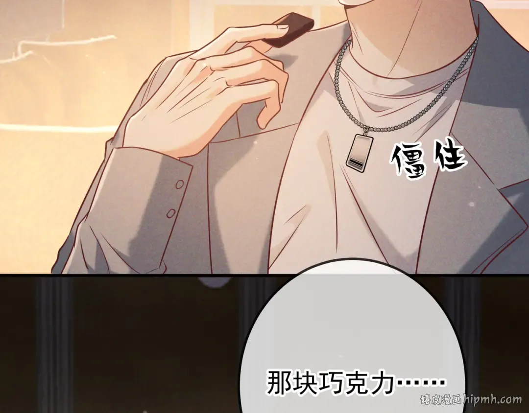 第37话 醋意 第144页