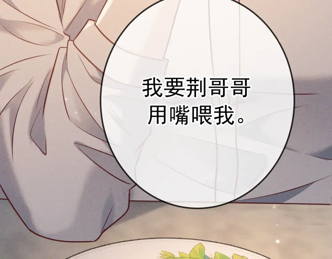 第37话 醋意 第147页
