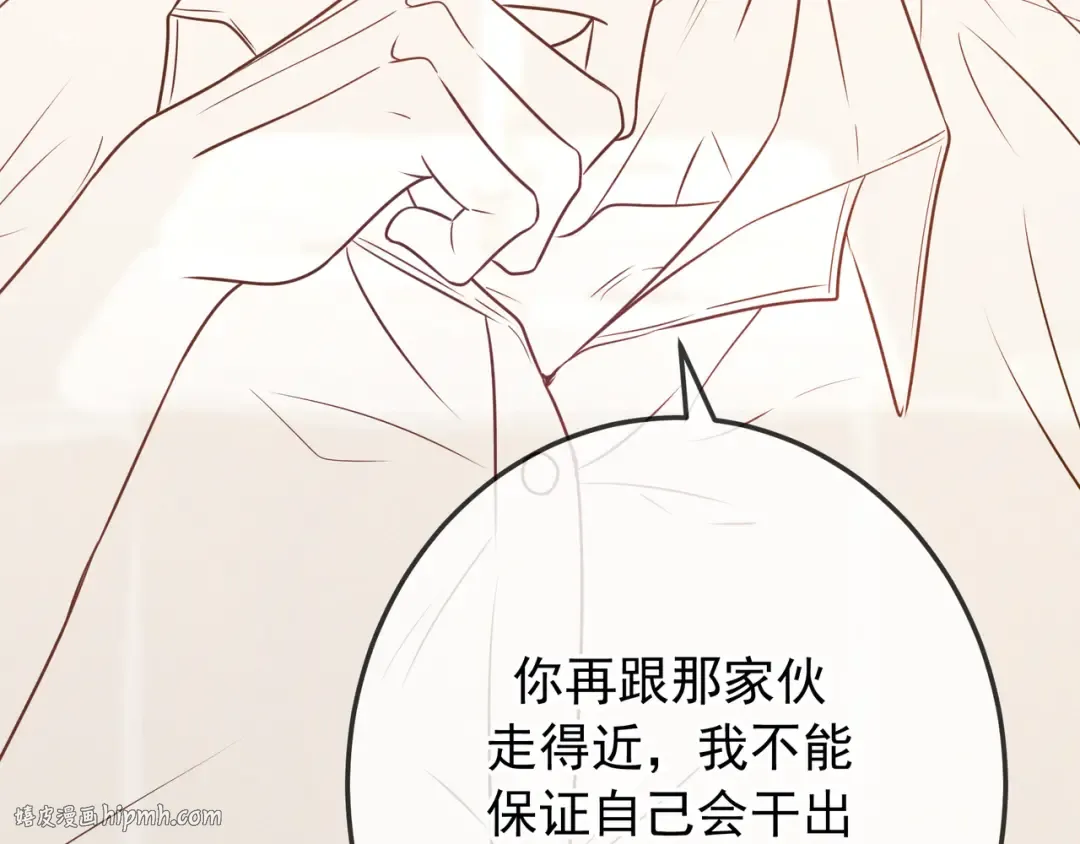 第37话 醋意 第152页