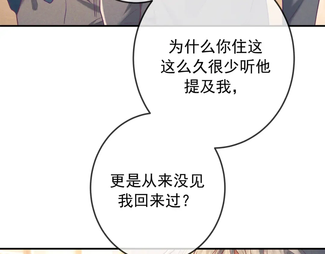 第38话 无理的要求 第83页