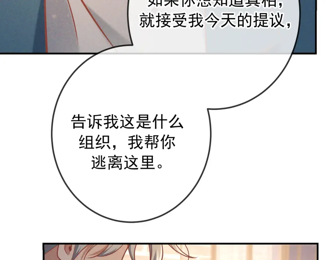 第38话 无理的要求 第87页