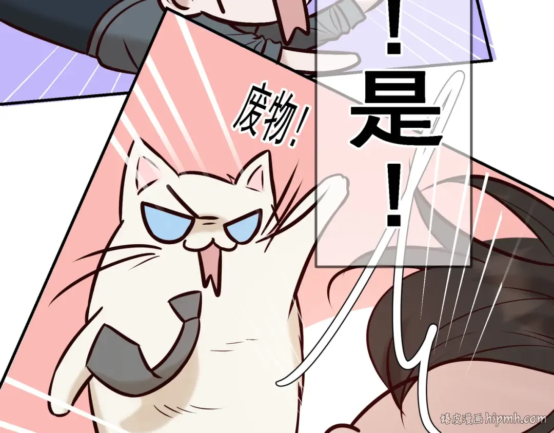 Q版小剧场 荆变猫猫的一天 第8页