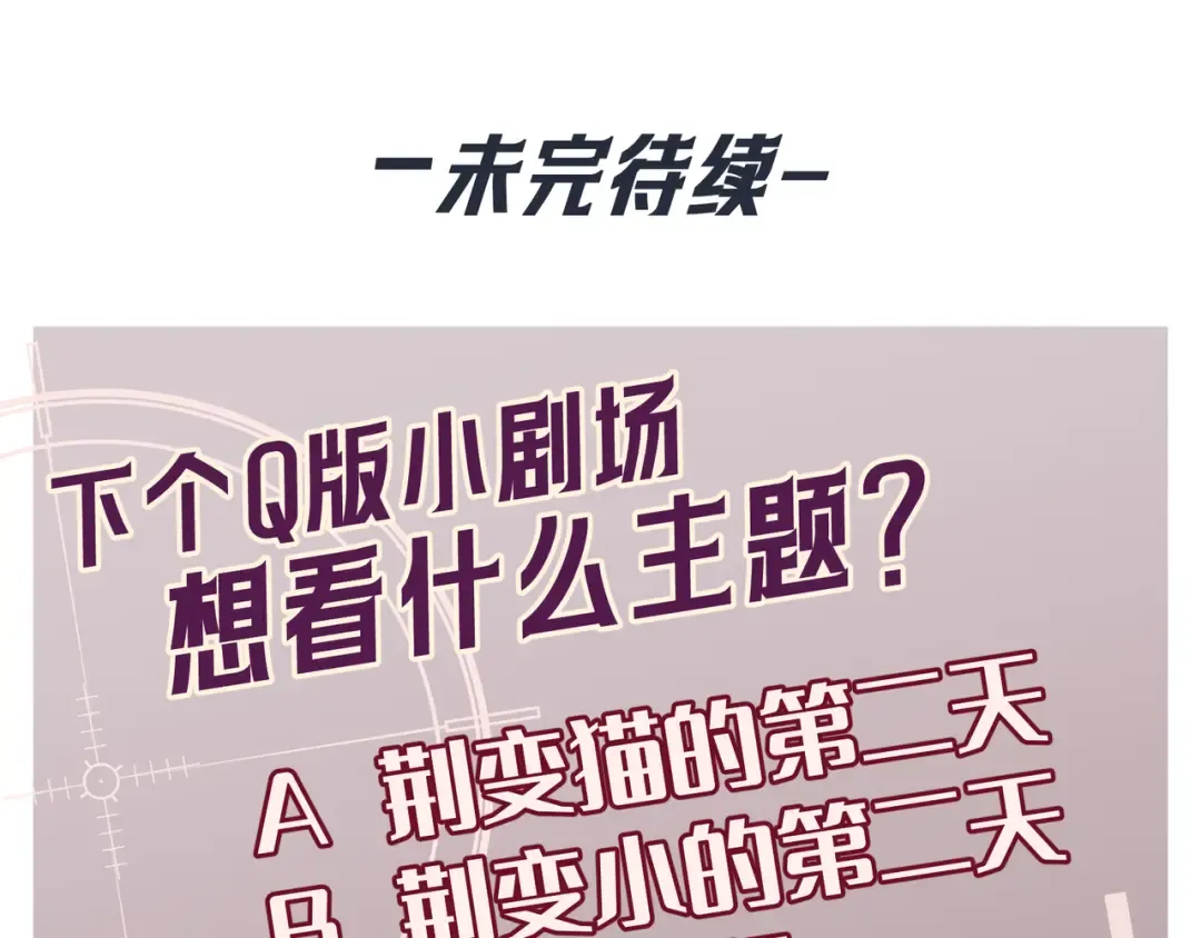 Q版小剧场 荆变猫猫的一天 第15页