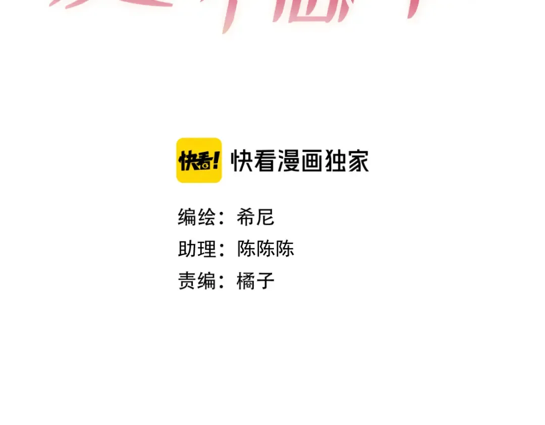 第39话 他的信息素让你发热了 第3页