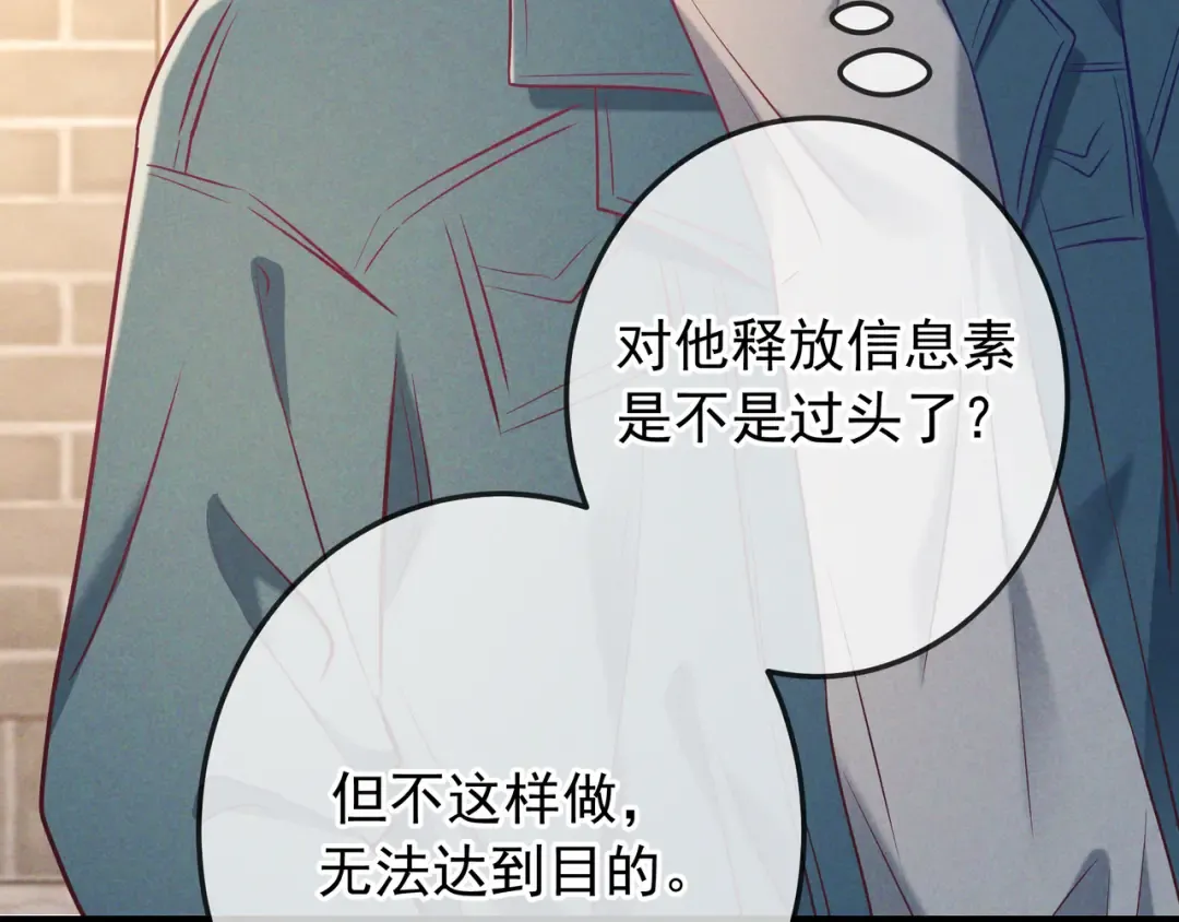 第39话 他的信息素让你发热了 第7页