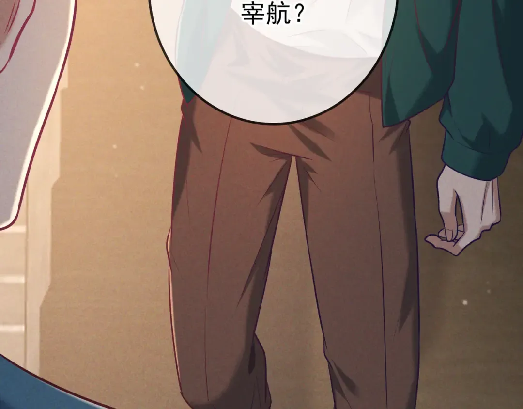 第39话 他的信息素让你发热了 第11页