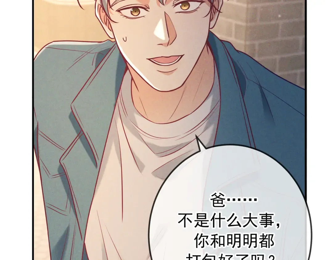 第39话 他的信息素让你发热了 第13页
