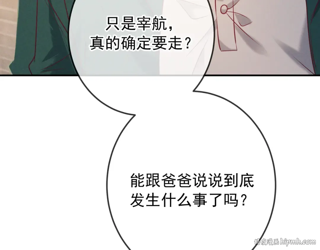 第39话 他的信息素让你发热了 第16页