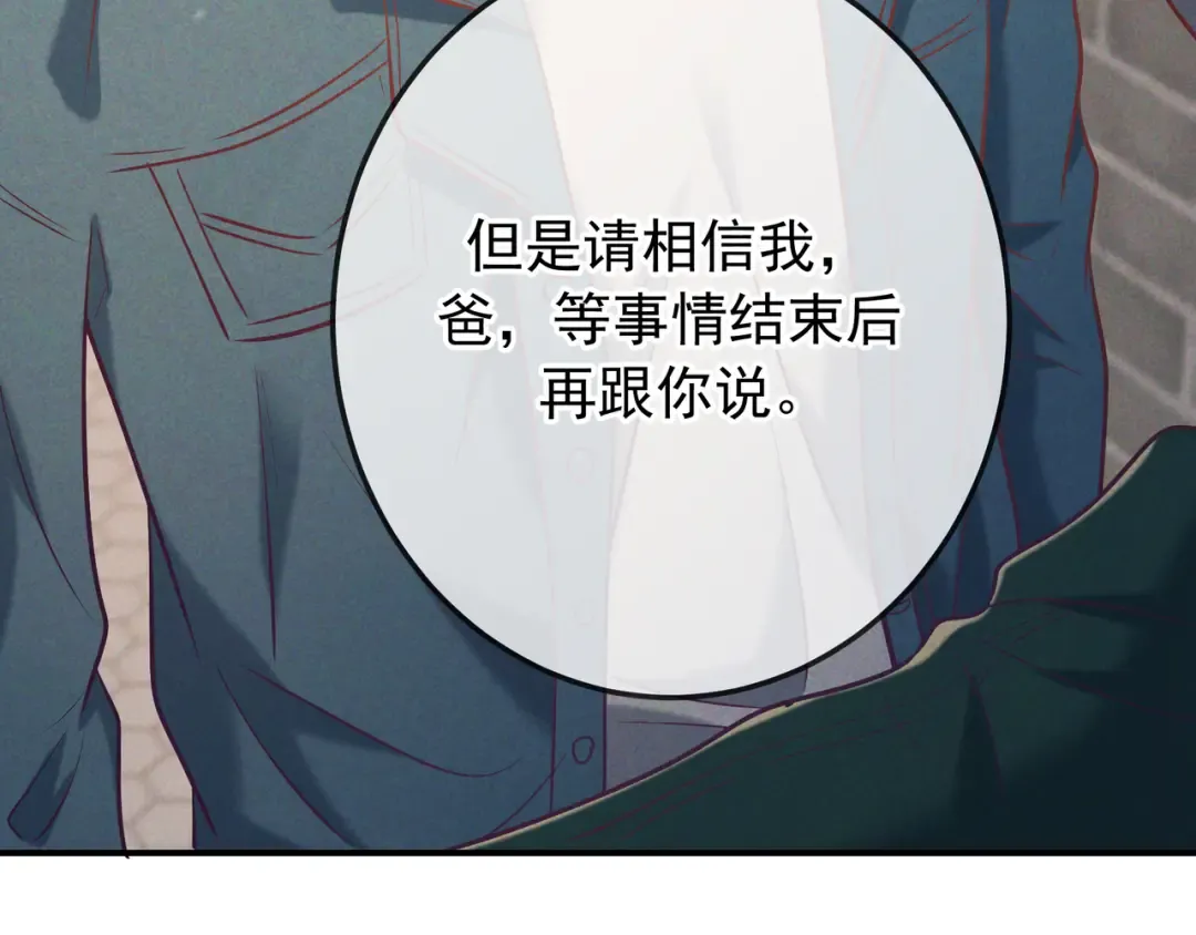 第39话 他的信息素让你发热了 第20页