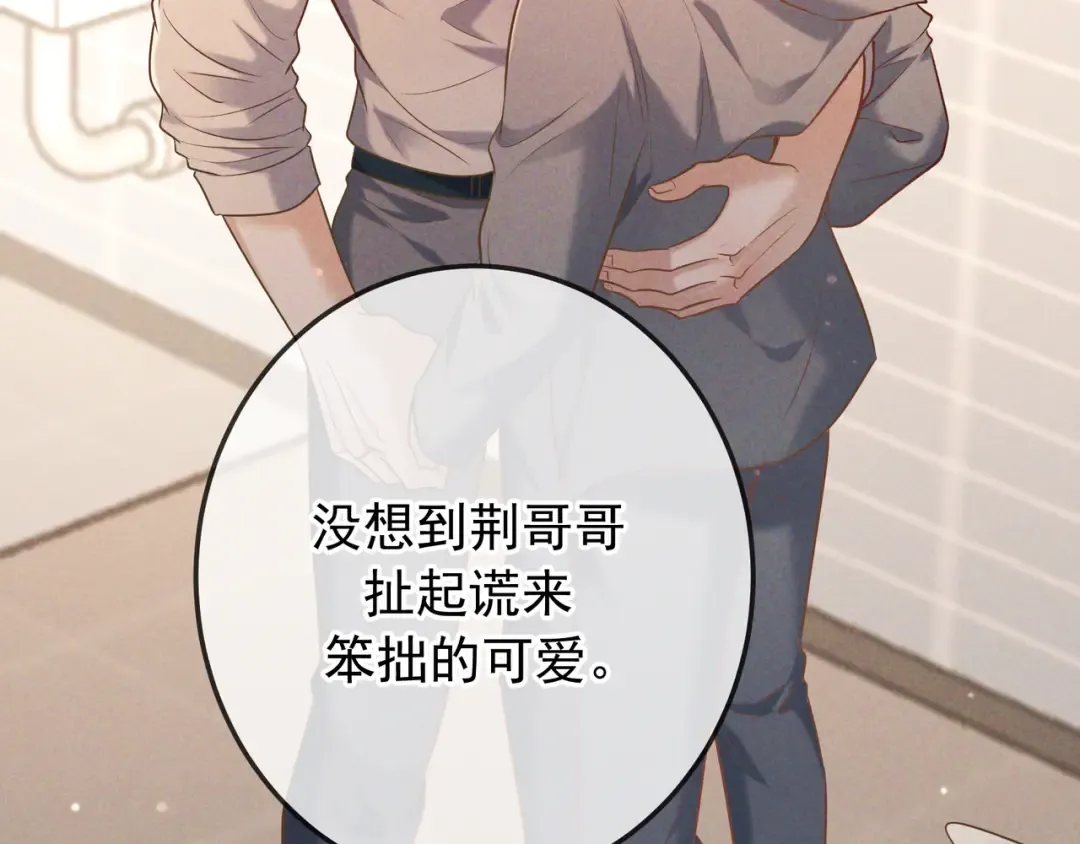 第39话 他的信息素让你发热了 第37页