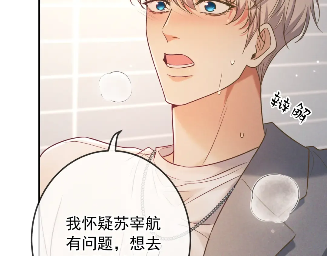 第39话 他的信息素让你发热了 第39页