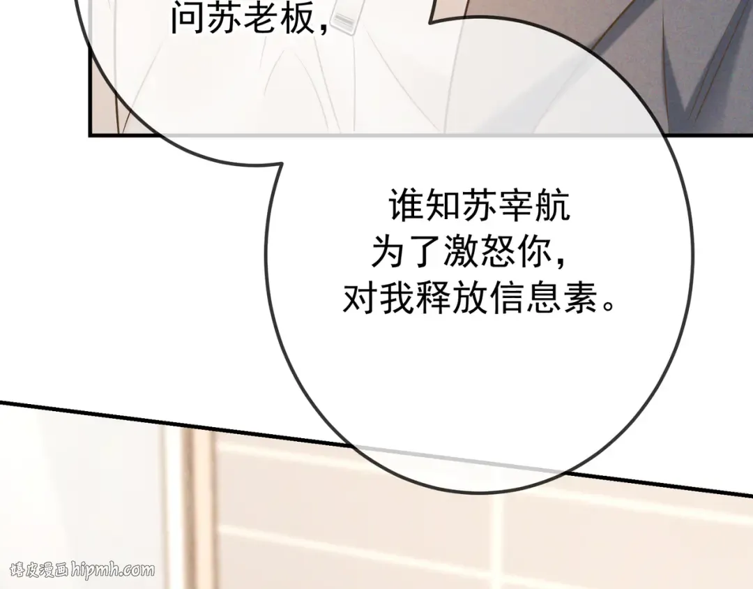 第39话 他的信息素让你发热了 第40页
