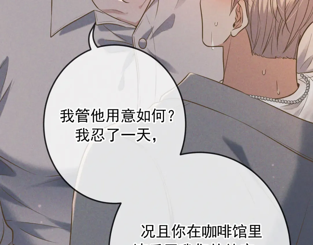 第39话 他的信息素让你发热了 第42页