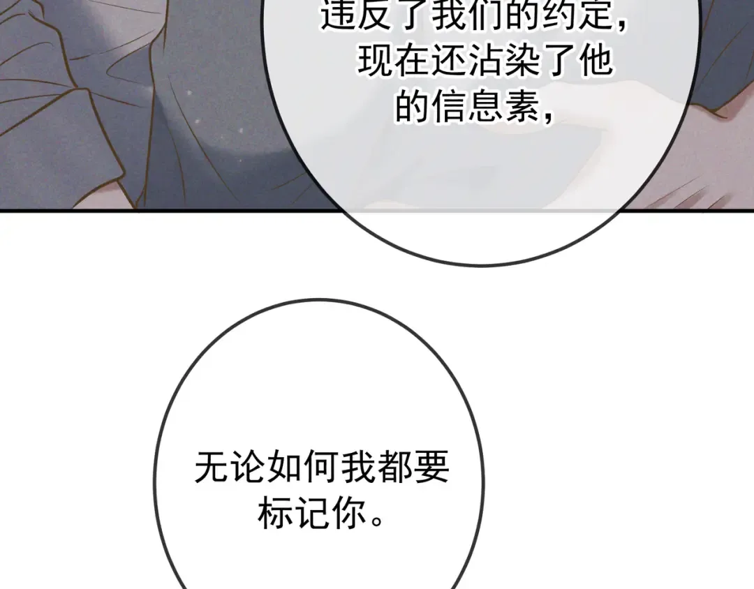 第39话 他的信息素让你发热了 第43页