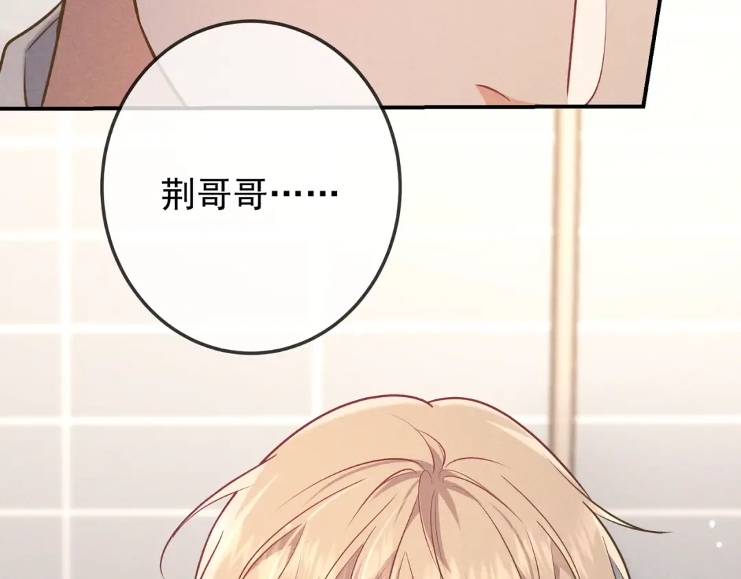 第39话 他的信息素让你发热了 第45页