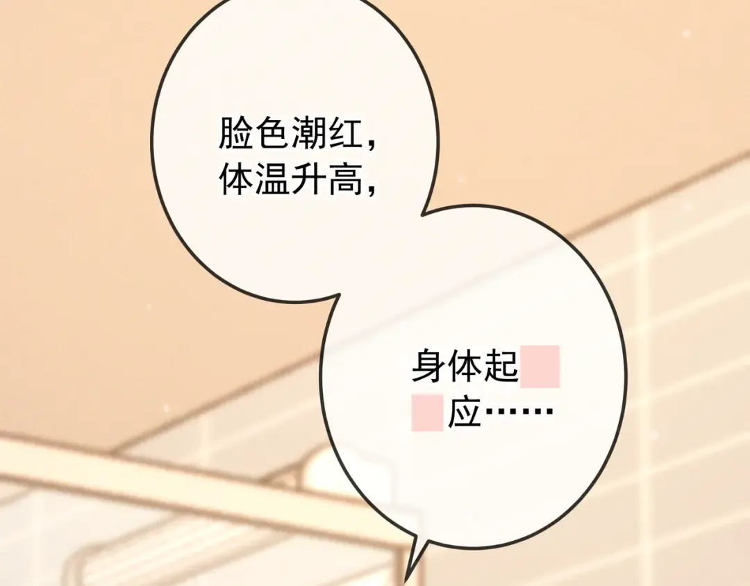 第39话 他的信息素让你发热了 第55页
