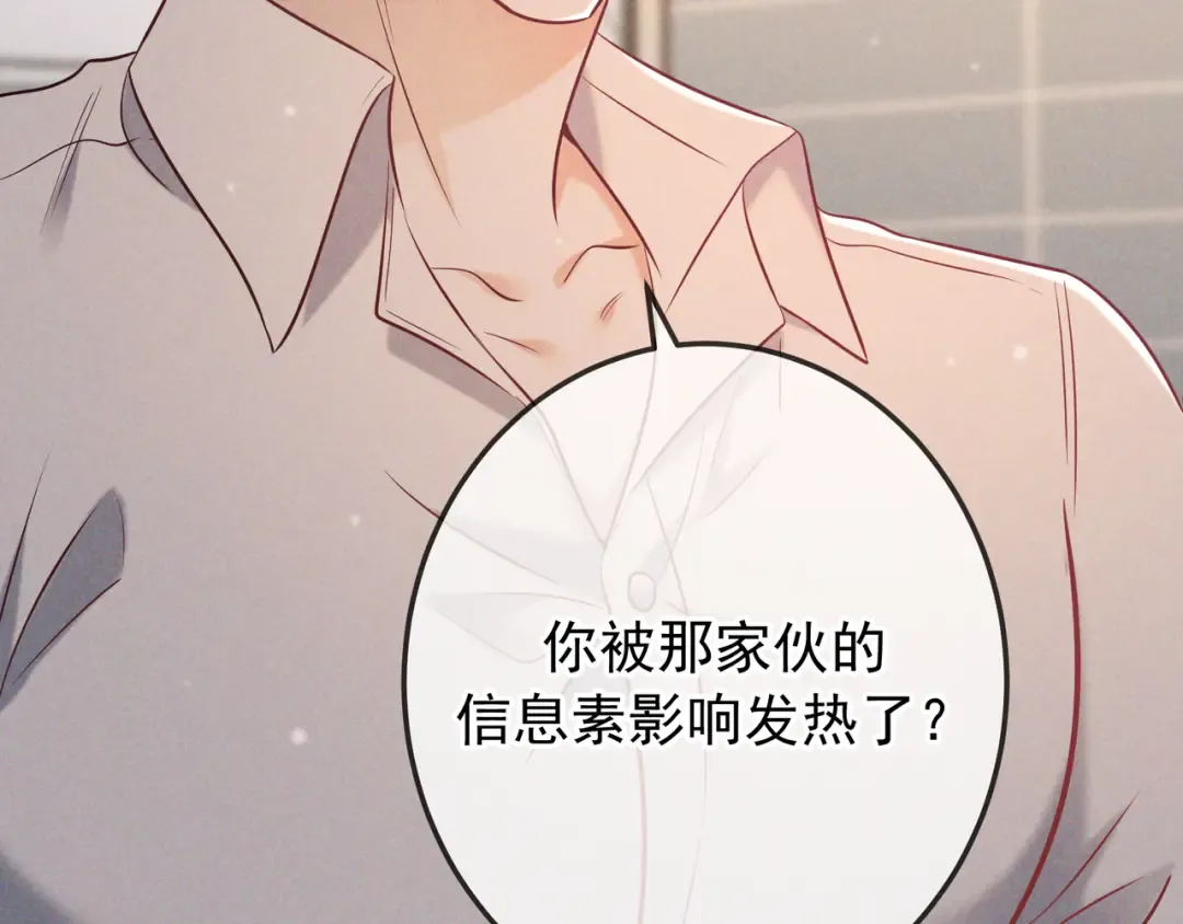 第39话 他的信息素让你发热了 第57页