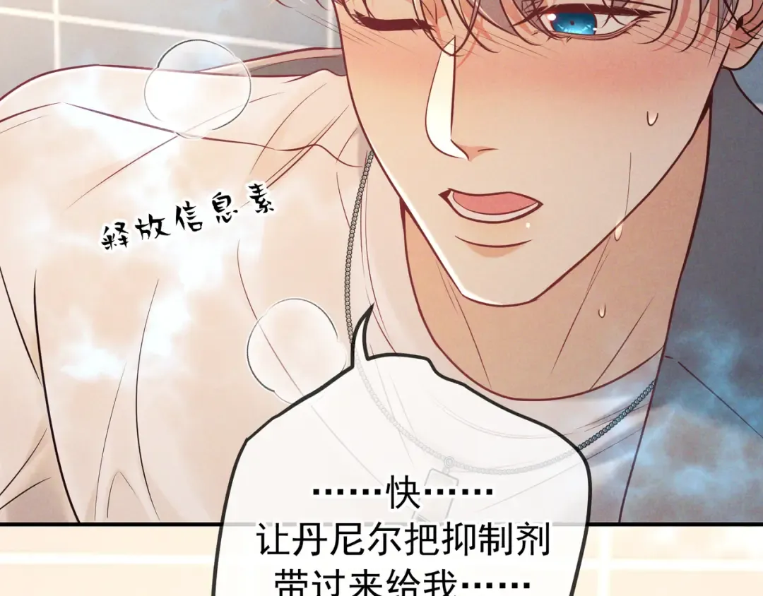 第39话 他的信息素让你发热了 第59页