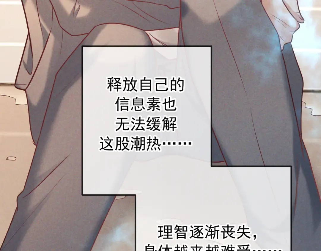 第39话 他的信息素让你发热了 第62页