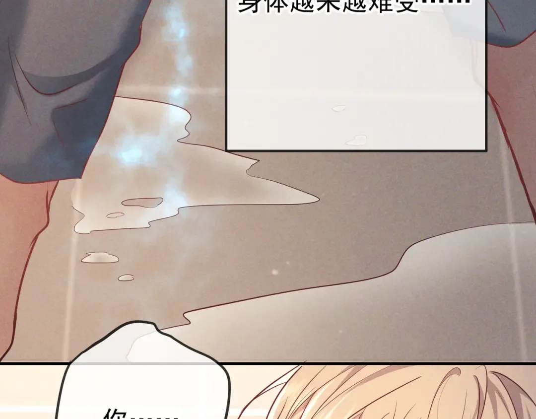 第39话 他的信息素让你发热了 第63页