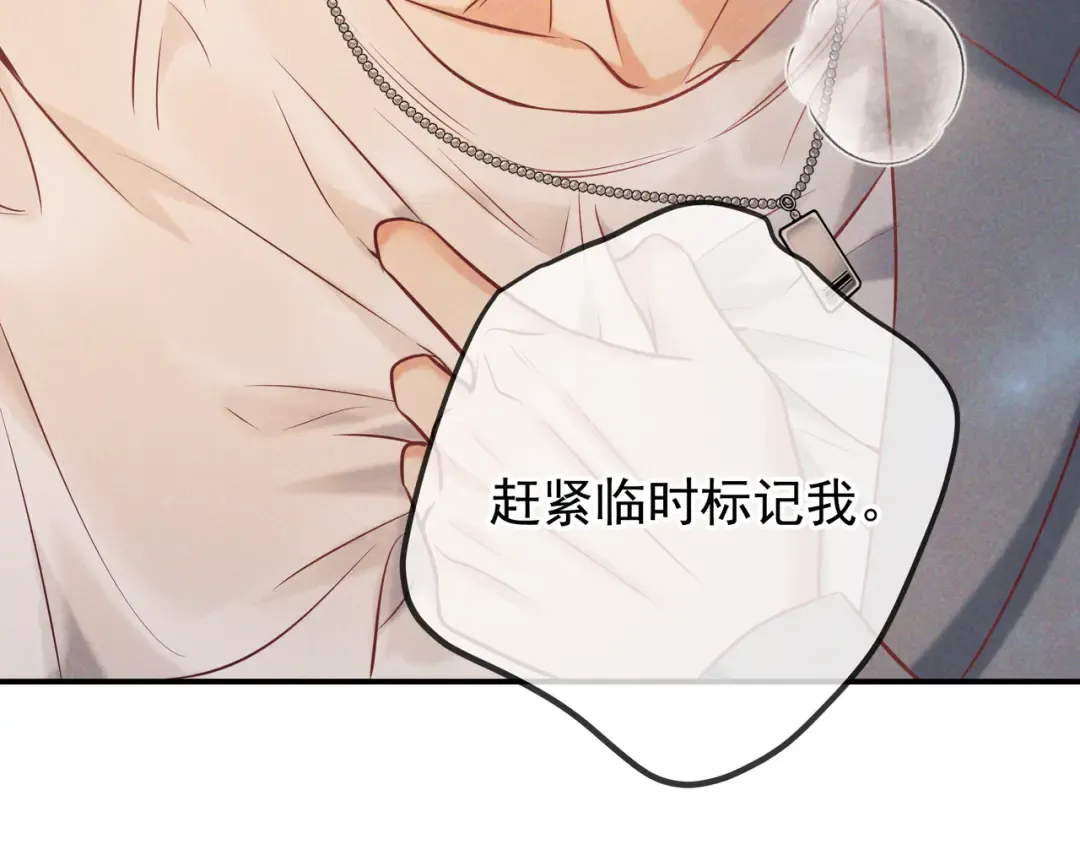 第39话 他的信息素让你发热了 第65页