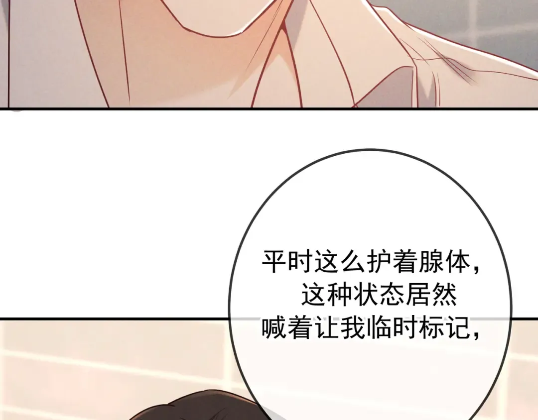 第39话 他的信息素让你发热了 第67页
