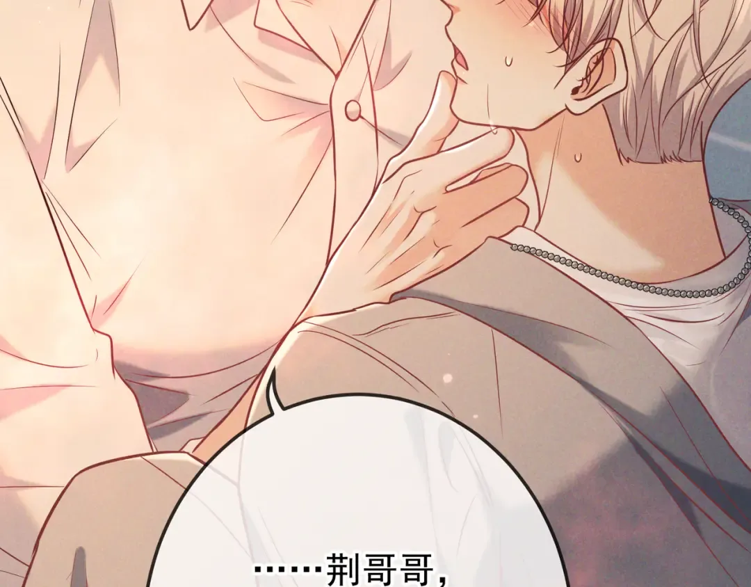第39话 他的信息素让你发热了 第69页