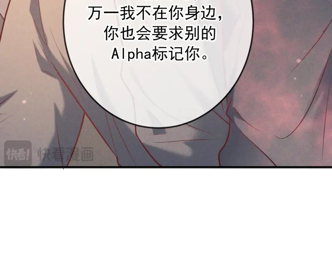 第39话 他的信息素让你发热了 第70页
