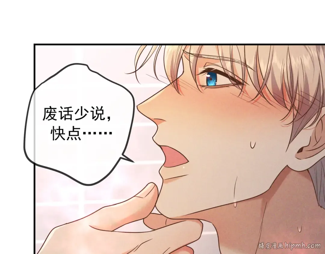 第39话 他的信息素让你发热了 第72页