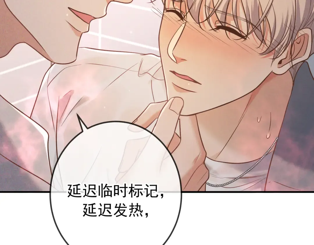 第39话 他的信息素让你发热了 第74页
