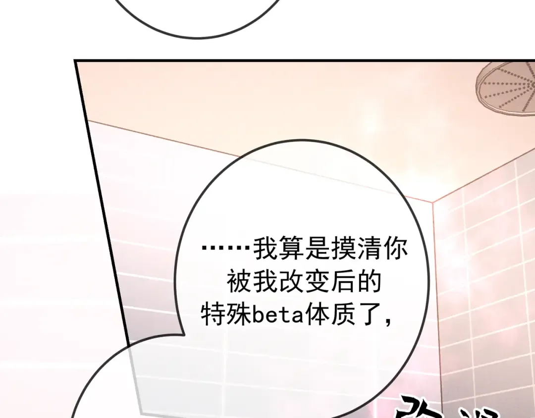 第39话 他的信息素让你发热了 第75页