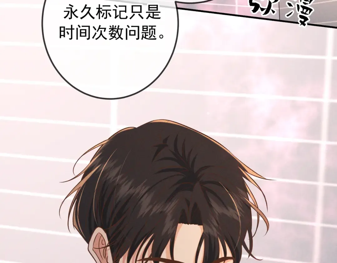 第39话 他的信息素让你发热了 第76页