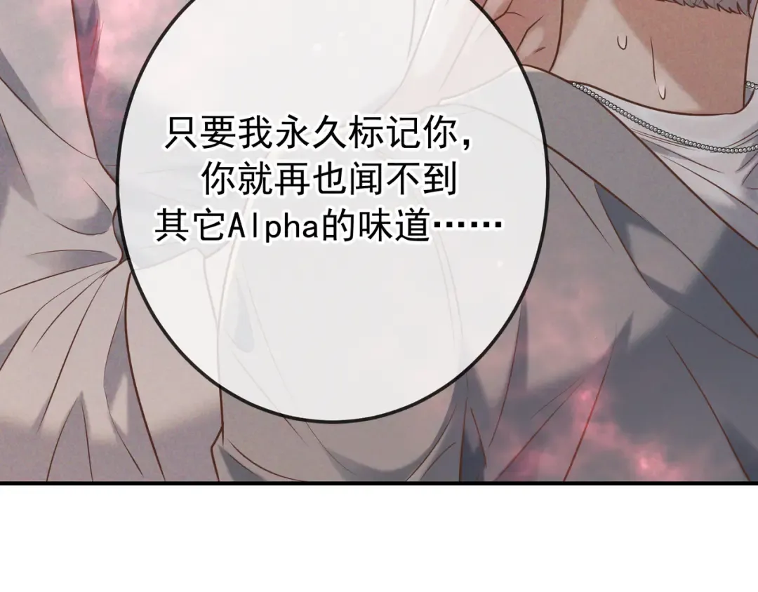 第39话 他的信息素让你发热了 第78页