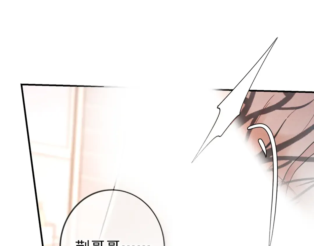 第39话 他的信息素让你发热了 第92页