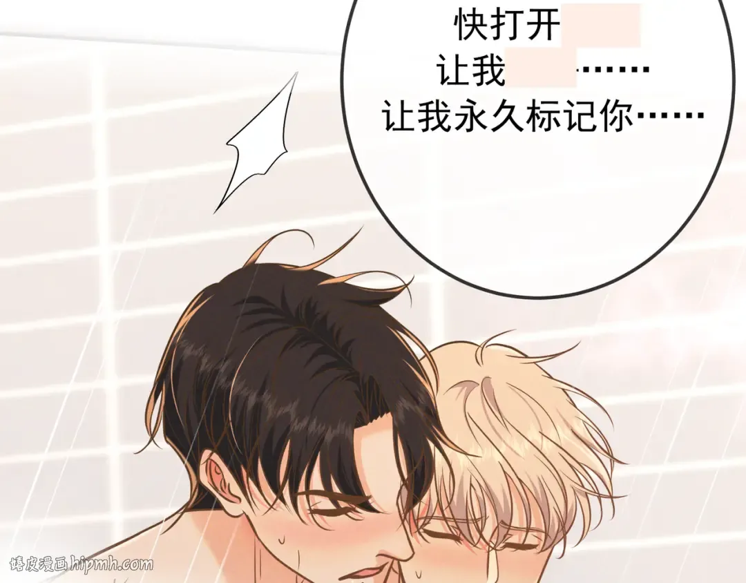 第39话 他的信息素让你发热了 第96页